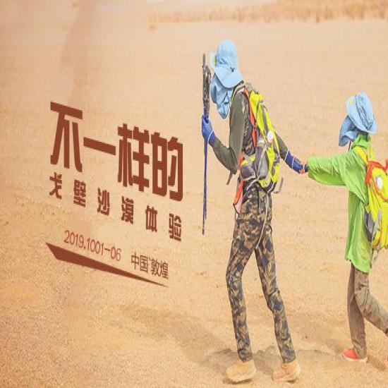2025年领袖少年戈壁成长挑战赛